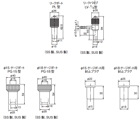 真空測定用のゲージポート（PGシリーズ）真空破壊用のリークポート、ガス導入用のリークバルブ　寸法図