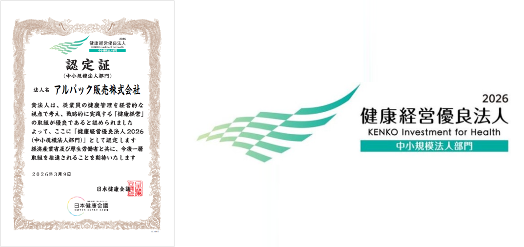「健康経営優良法人認定制度」健康経営優良法人(中小規模法人部門)認定書イメージ
